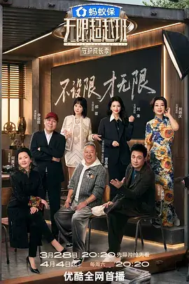 夜跑俱乐部综艺海报