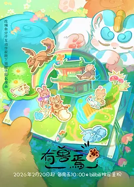 潮汐纪元动画海报